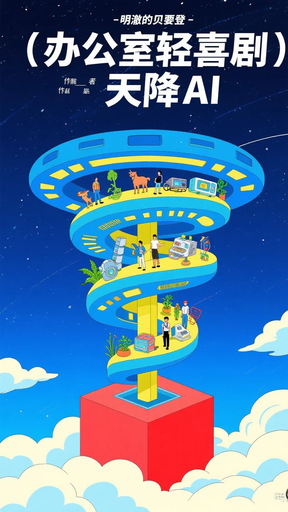 京少，太太又带崽离家出走了